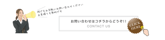 お問い合わせフォーム案内ボタン