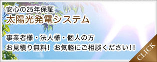 太陽光発電メニュー